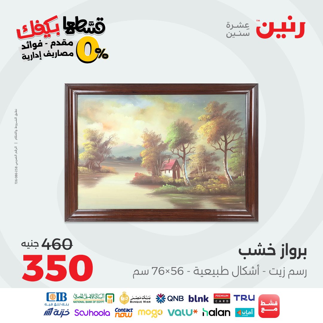 raneen offers from 9sep to 3sep 2025 عروض رنين من 9 سبتمبر حتى 3 سبتمبر 2025 صفحة رقم 43